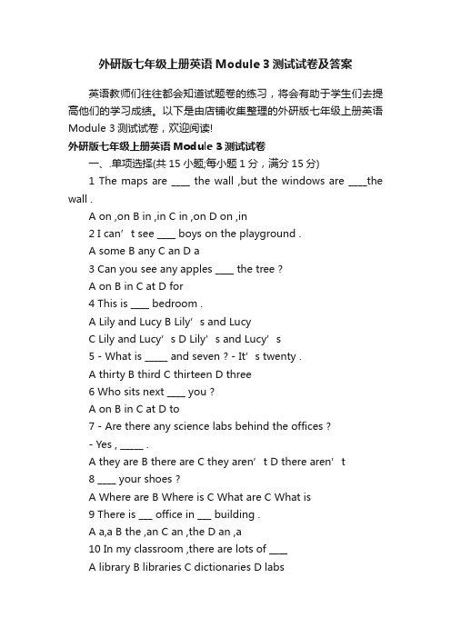 外研版七年级上册英语Module3测试试卷及答案