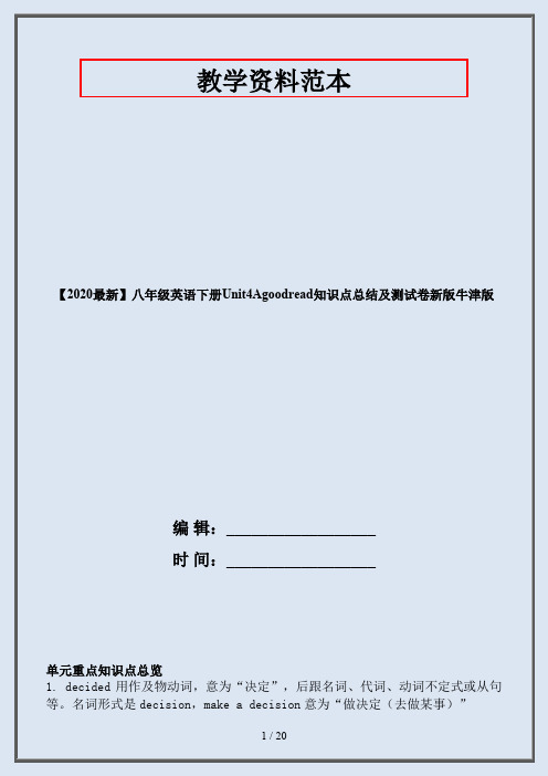 【2020最新】八年级英语下册Unit4Agoodread知识点总结及测试卷新版牛津版