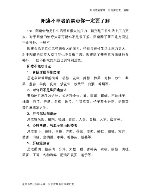 阳痿不举者的禁忌你一定要了解