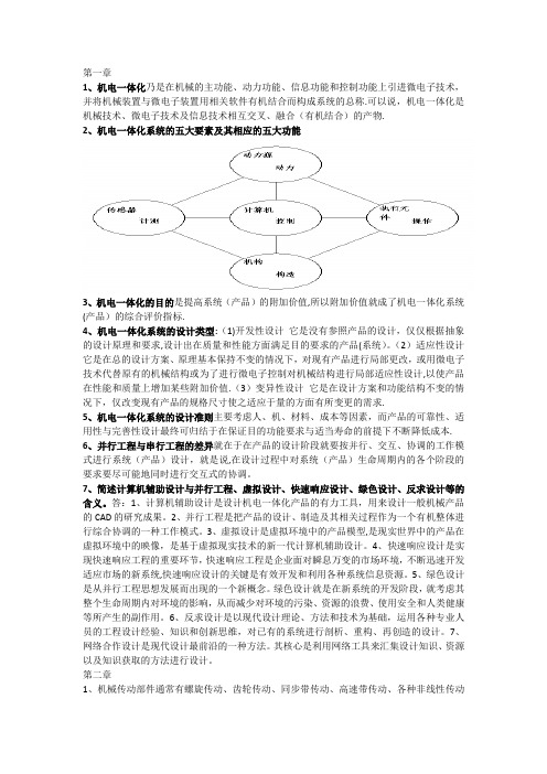 机电一体化期末复习资料