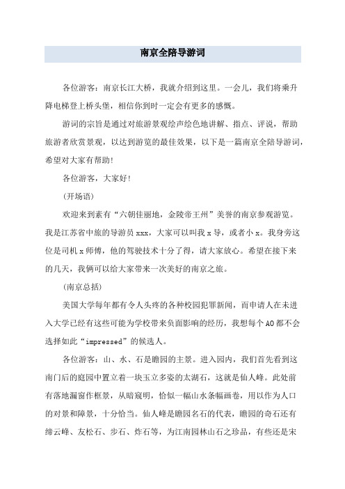 南京全陪导游词
