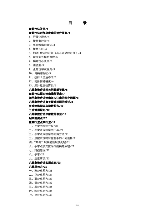 《八卦象数疗法常见配方大全》——目录