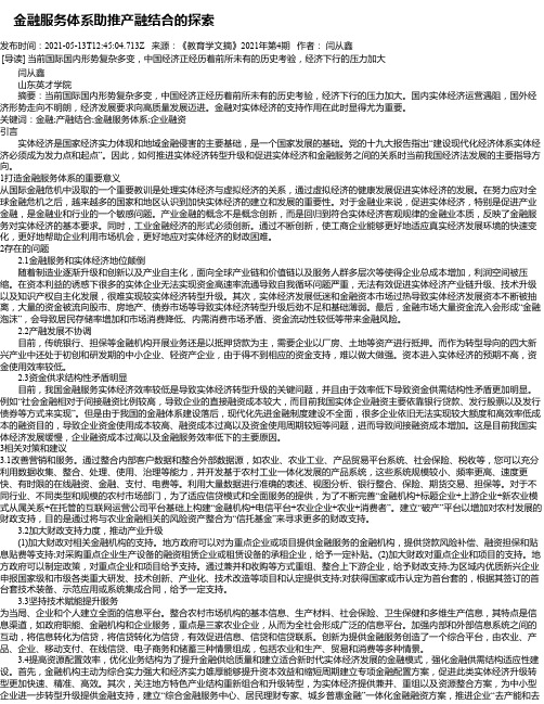 金融服务体系助推产融结合的探索