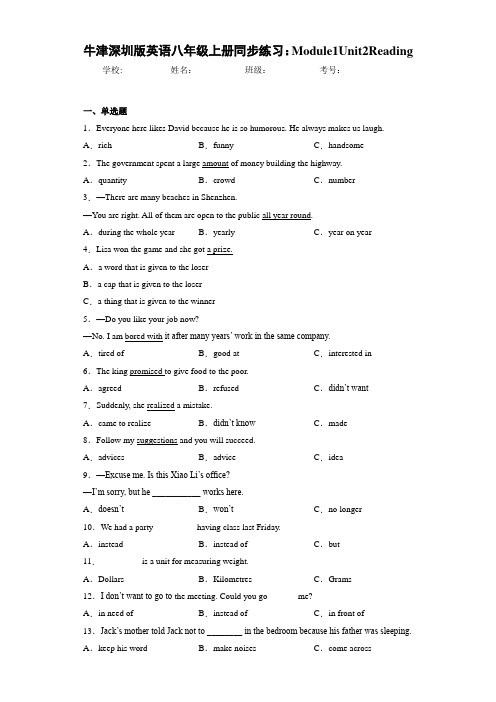 牛津深圳版英语八年级上册同步练习：Module1Unit2Reading(答案+解析)