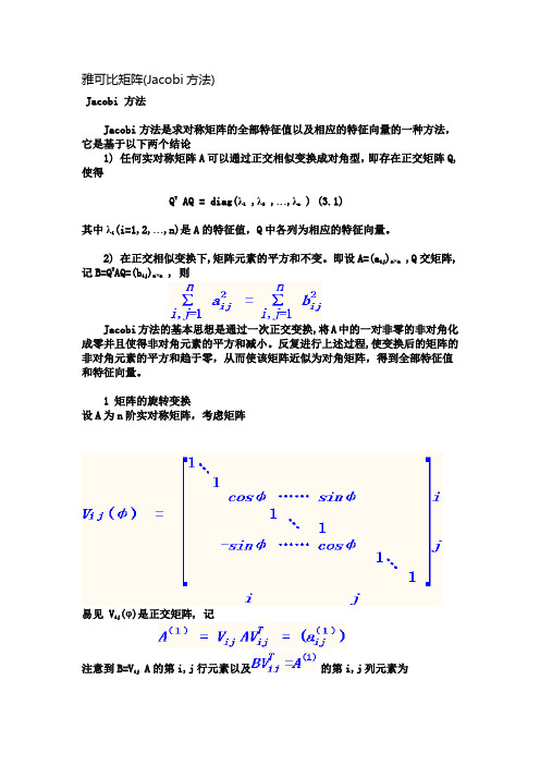 雅克比矩阵(Jacobi).