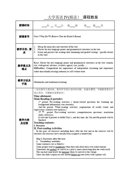 大学英语精读4(董亚芬主编)unit3---3教案