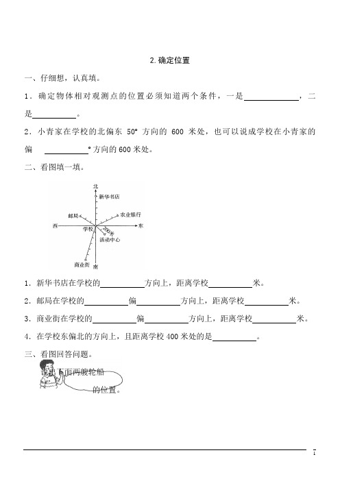 数学四年级上北师大版5.2确定位置课课练1