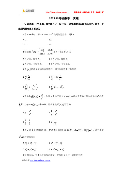 2019考研数学一真题及答案解析参考