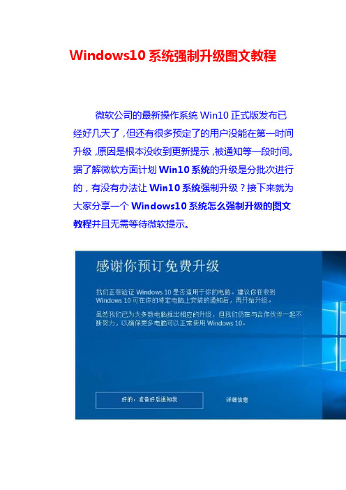 Windows10系统强制升级图文教程