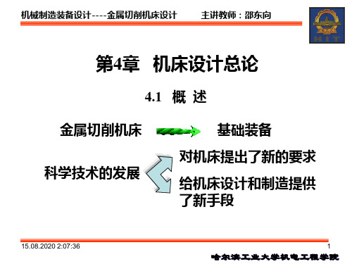 精选哈工大工程材料第4章资料PPT课件