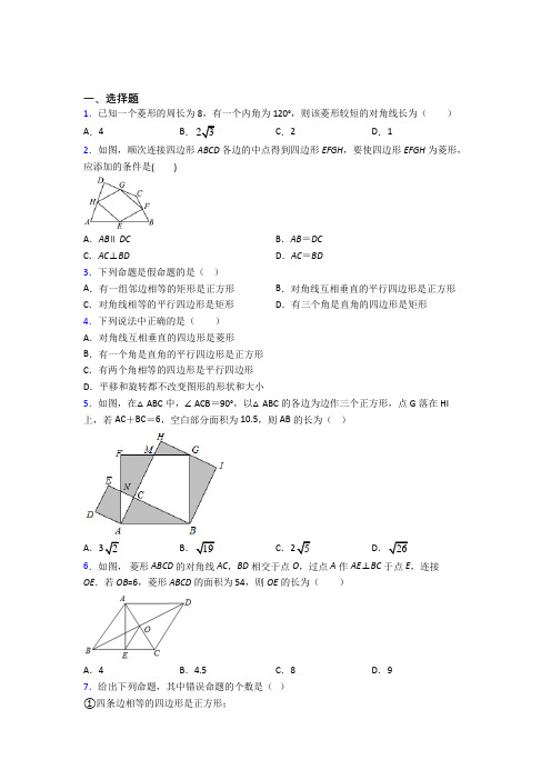 (北师大版)青岛市九年级数学上册第一单元《特殊平行四边形》检测题(含答案解析)