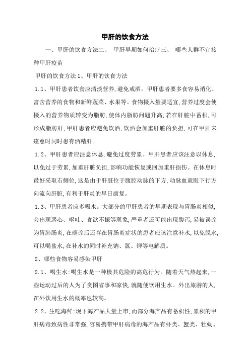 甲肝的饮食方法
