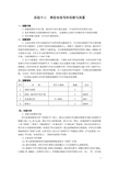 实验十二典型电信号的观察与测量