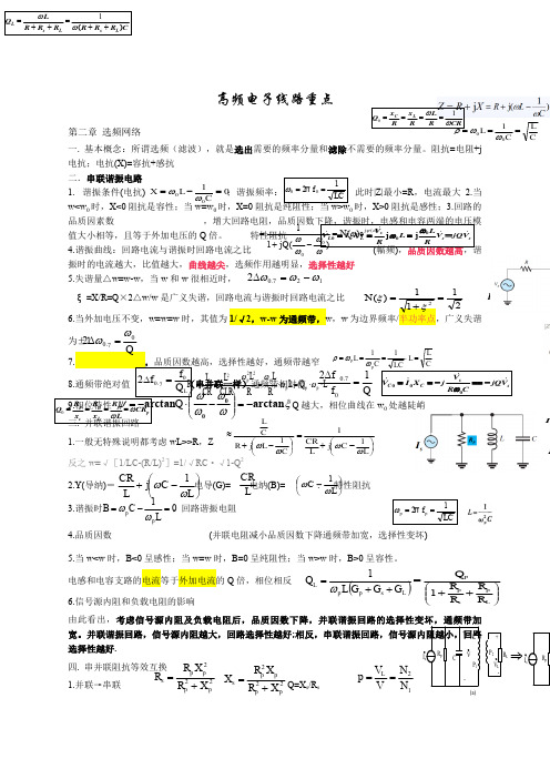 高频电子线路重点终极版