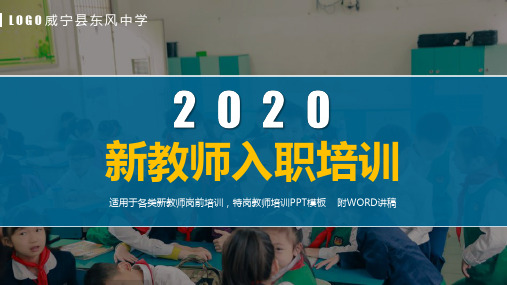 2020新教师特岗教师入职培训PPT完整版附讲稿