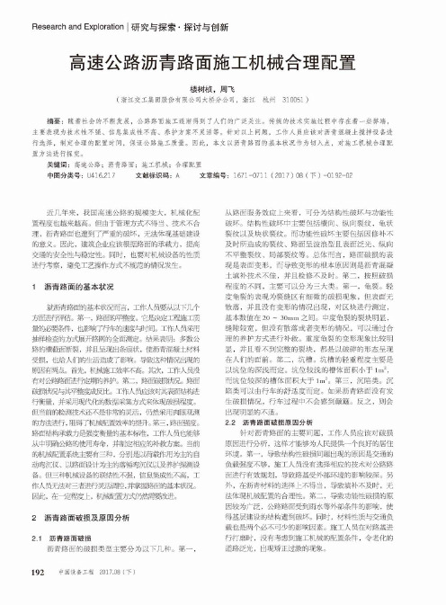 高速公路沥青路面施工机械合理配置