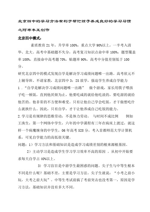 北京四中的学习方法帮助孩子养成良好的学习习惯