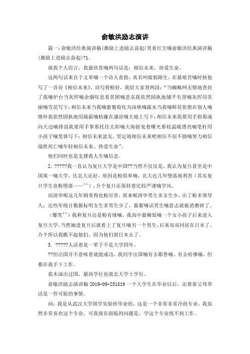 最新-俞敏洪励志演讲 精品