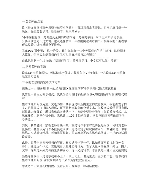 参考黄保余和家教的看法制定下应试阅读进度计划