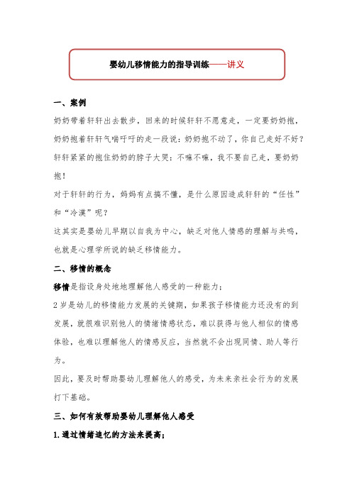 婴幼儿移情能力的指导训练——讲义