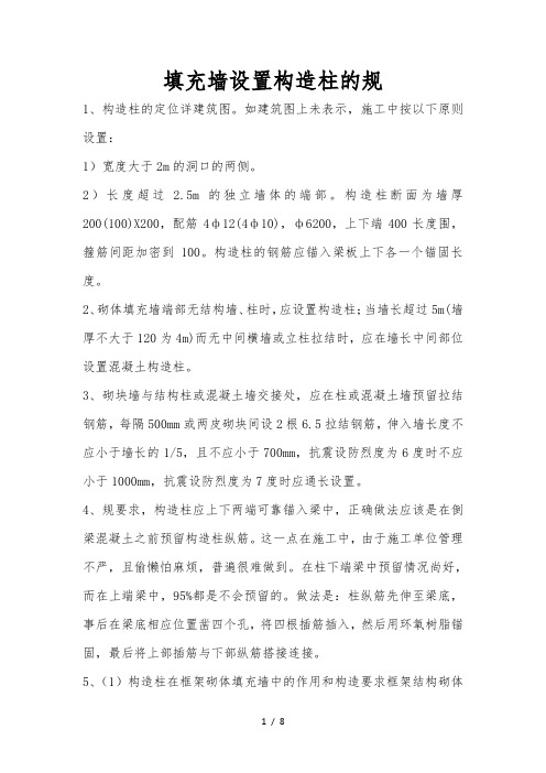 填充墙构造柱设置的原则