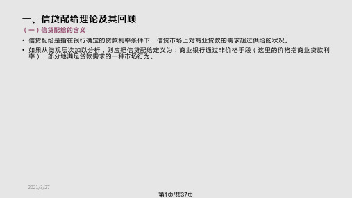 不对称信息和信贷配给理论