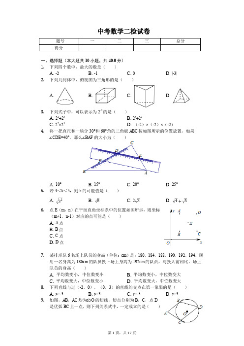 2020年福建省莆田市中考数学二检试卷