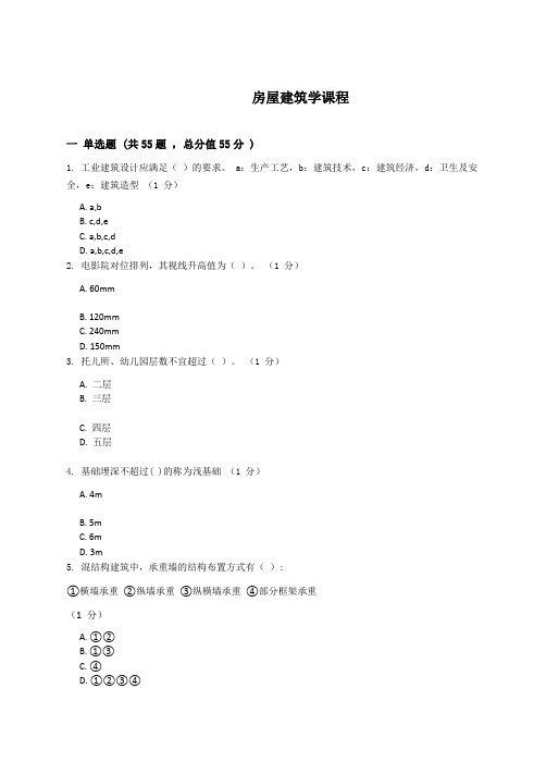 房屋建筑学复习资料_普通用卷