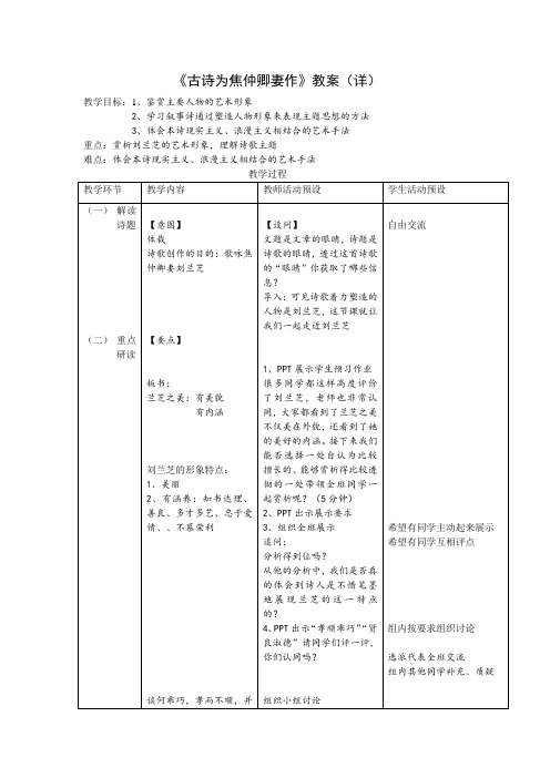 华东师大版语文高一第二学期-第六单元 十八 《古诗为焦仲卿妻作》 教案  