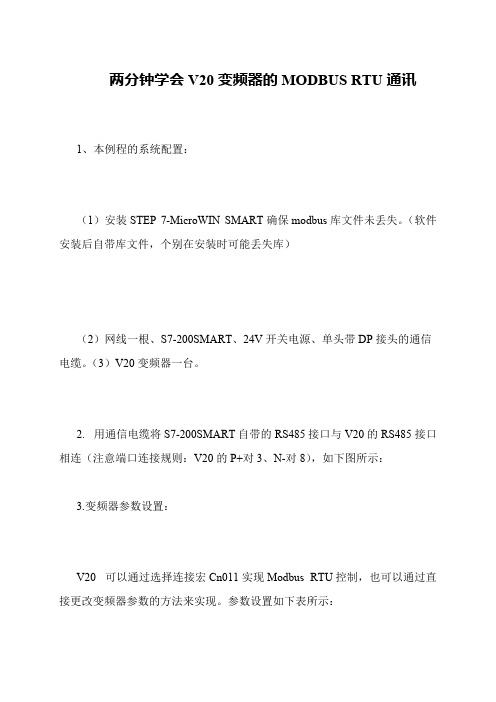 两分钟学会V20变频器的MODBUS RTU通讯