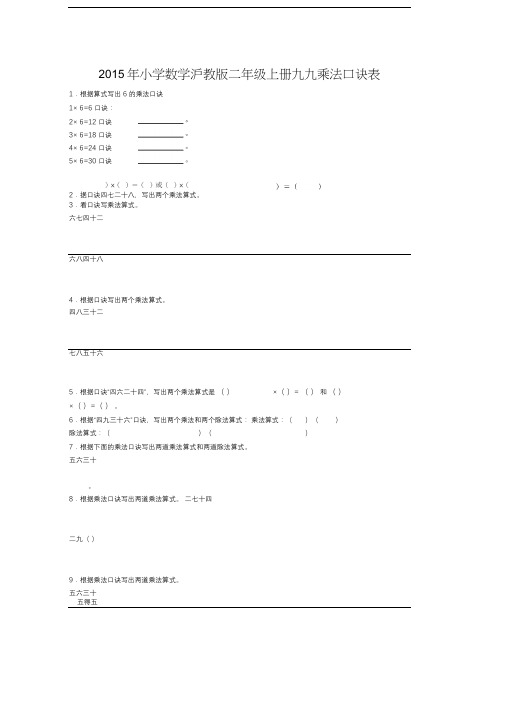 二年级上数学练习题-九九乘法口诀表_沪教版