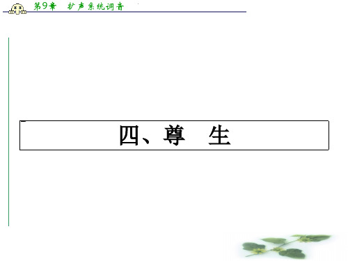 高中语文(人教选修——先秦诸子选读)【配套课件】第五单元《庄子》选读 5.4