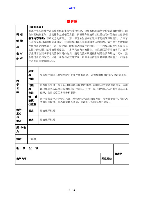 九年级化学下册 第10单元《酸和碱》复习教案1 新人教版-新人教版初中九年级下册化学教案