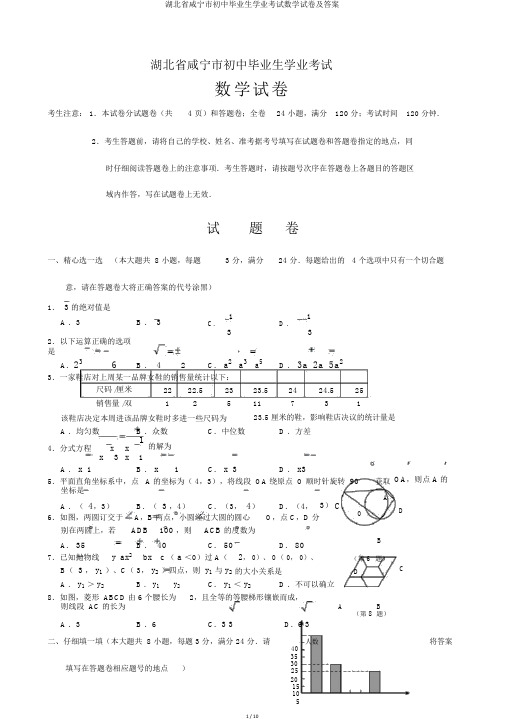 湖北省咸宁市初中毕业生学业考试数学试卷及答案