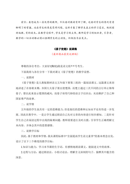 最新人教版小学语文五年级下册《晏子使楚(说课稿)》教师招聘精品获奖完美优秀实用观摩课赛教公开课说课稿