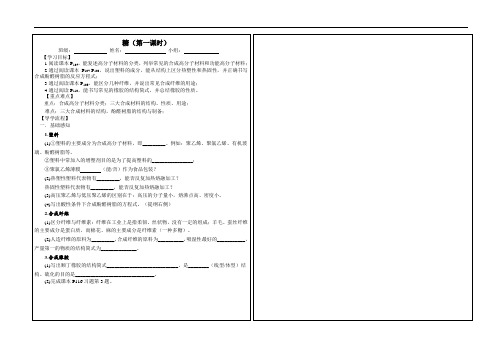 用途广泛的高分子材料导学案