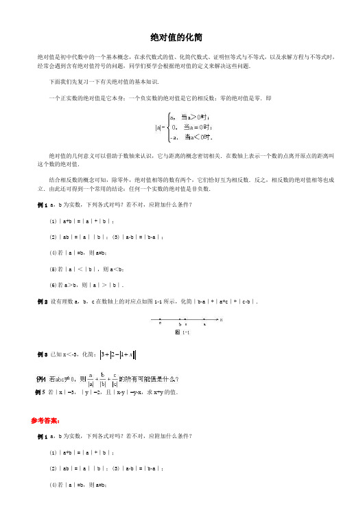 绝对值的化简