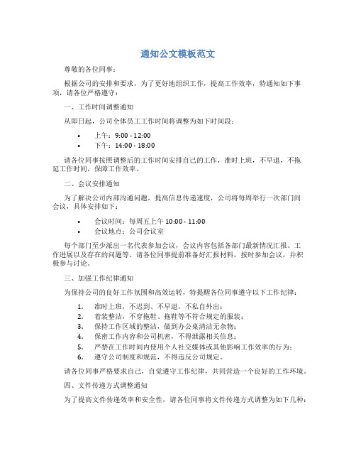 通知公文模板范文