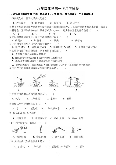 八年级化学下学期第一次月考试卷