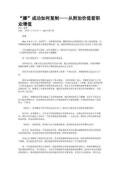 “娜”成功如何复制——从附加价值看职业增值