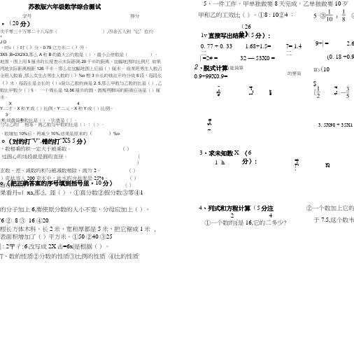 小学数学第十二册试卷.doc