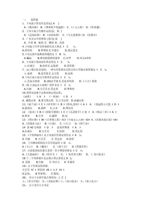 2022年湖北武汉市音乐教师招聘考试试题(真题)