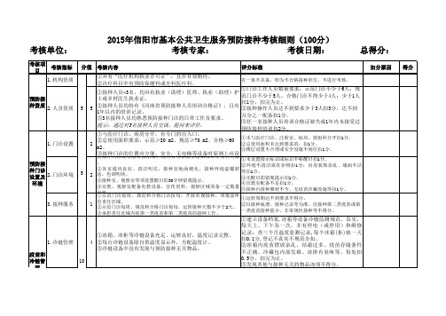 (预防接种)公共卫生服务考核标准