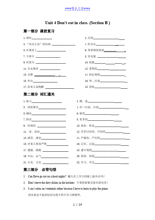 人教版七年级下册 Unit 4 Section B 讲义(无答案)