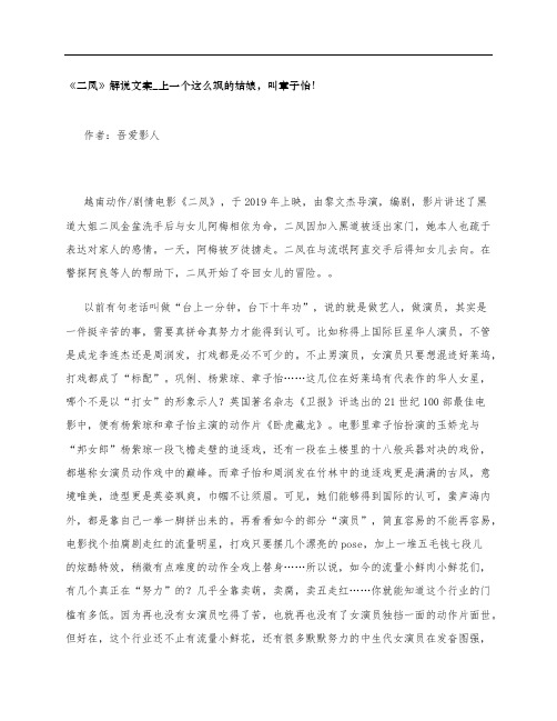 《二凤》影评解说文案_上一个这么飒的姑娘,叫章子怡!