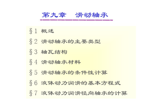 西南交通大学机械设计 (2)ppt课件