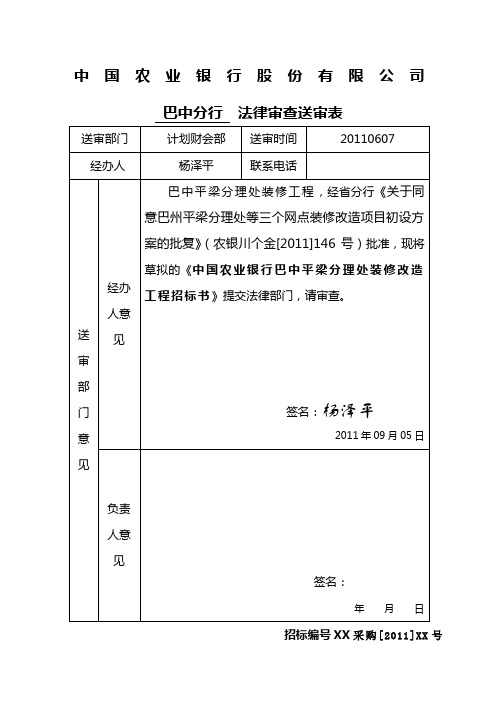 装修工程招标文件