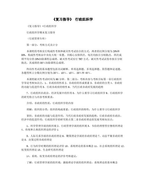 《复习指导》 行政组织学