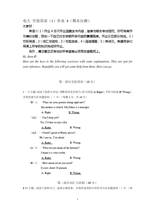 英语I(1)电大_形成性考核册_11春_作业4参考答案及解析7