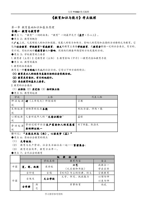 教师招聘考试_教育学心理学知识点整理